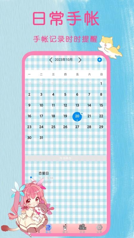 日常手帐免费版v2.3截图3