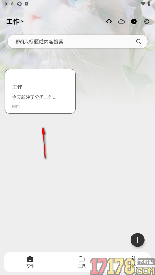 酷记事手机版新建分类名称的方法
