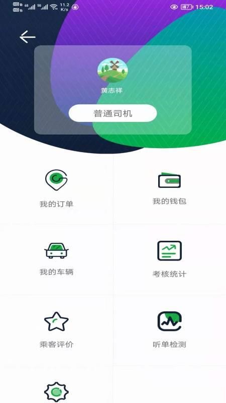 5U出行司机端官网版v10.0.1截图2