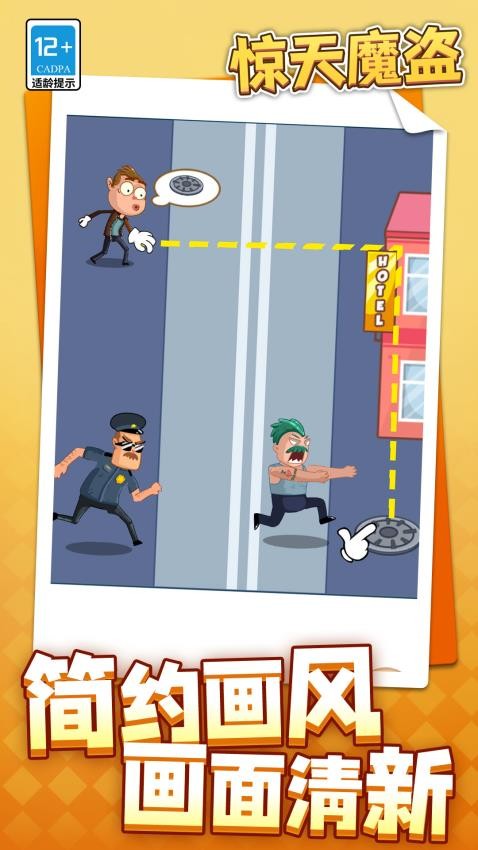 惊天魔盗游戏v1.1.4截图4