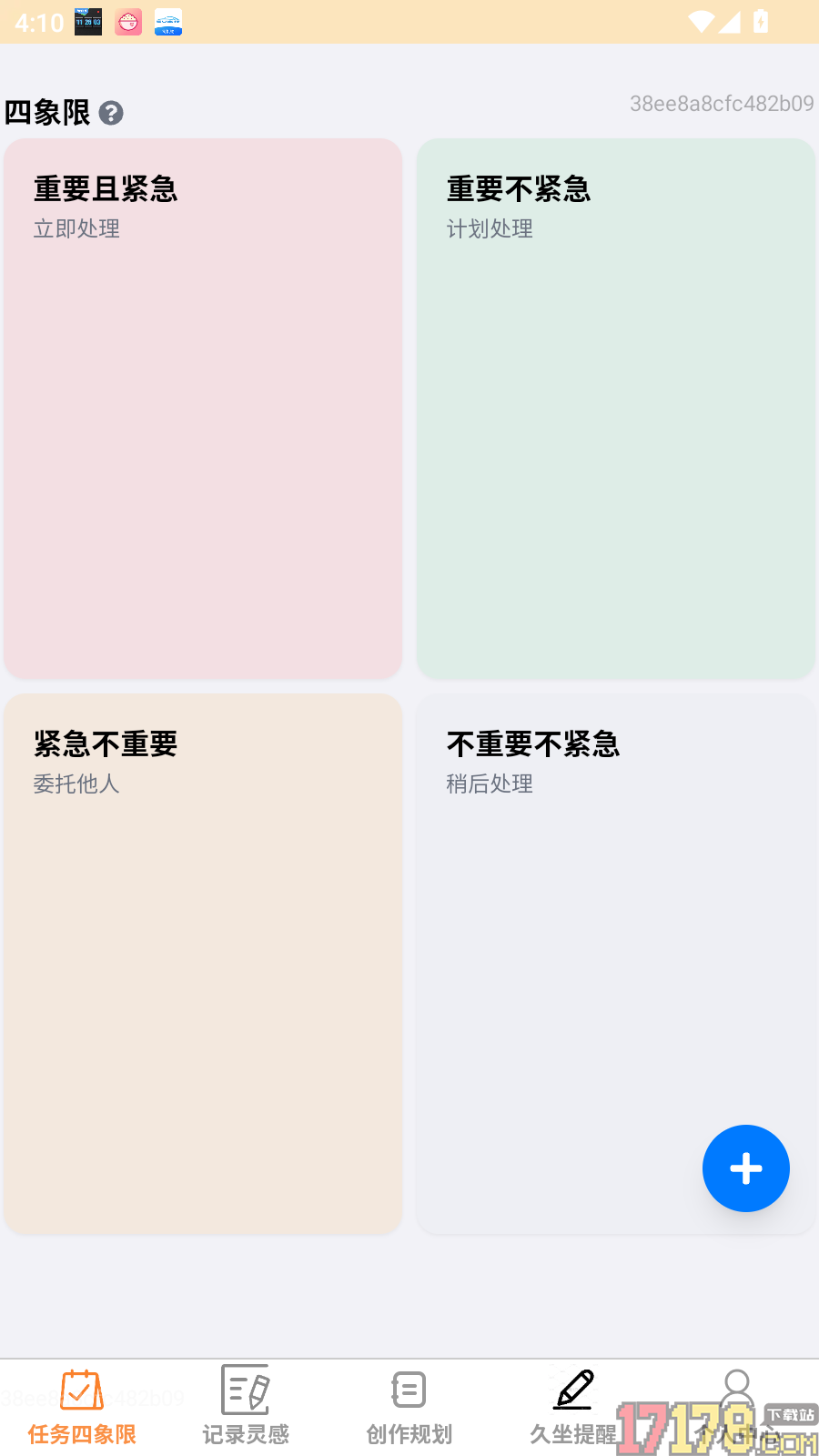 高效记事助手免费版