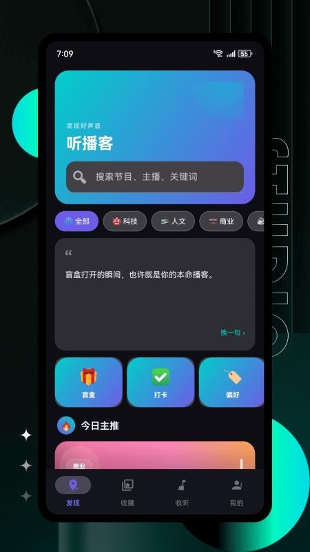听播客手机版v1.1.22截图1