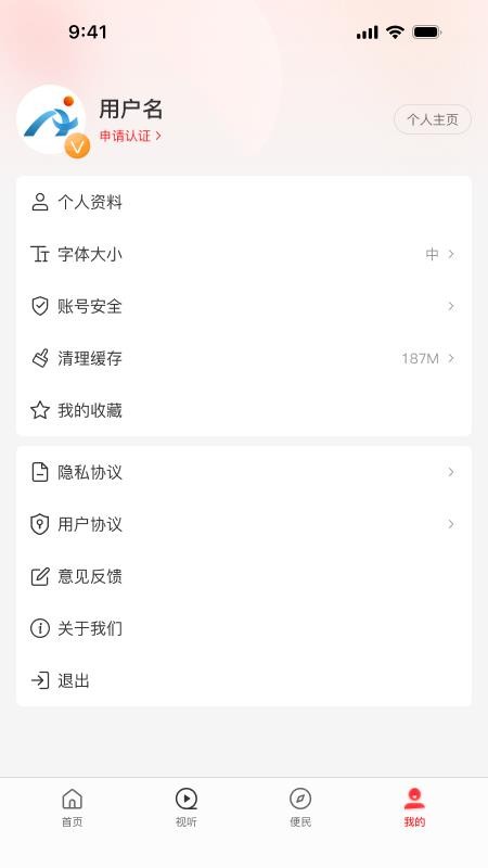 云上安阳县官方版v3.1.0截图4