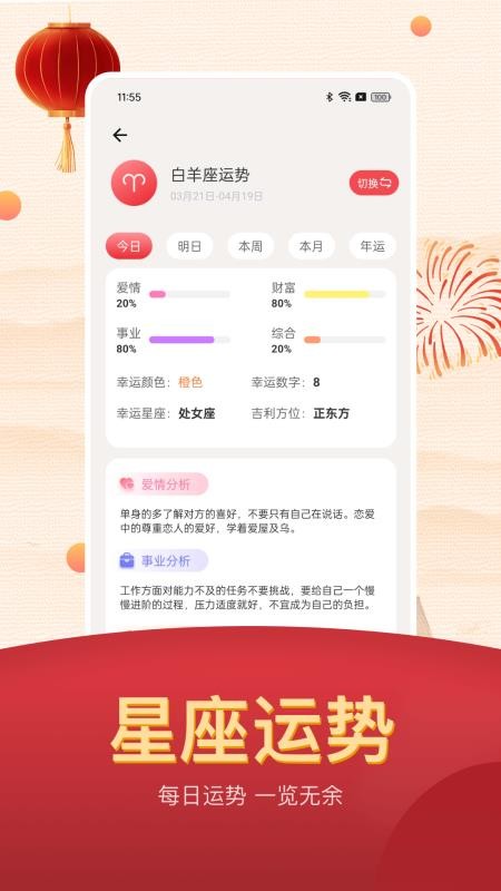 好运到最美老黄历客户端v25.1.6截图3
