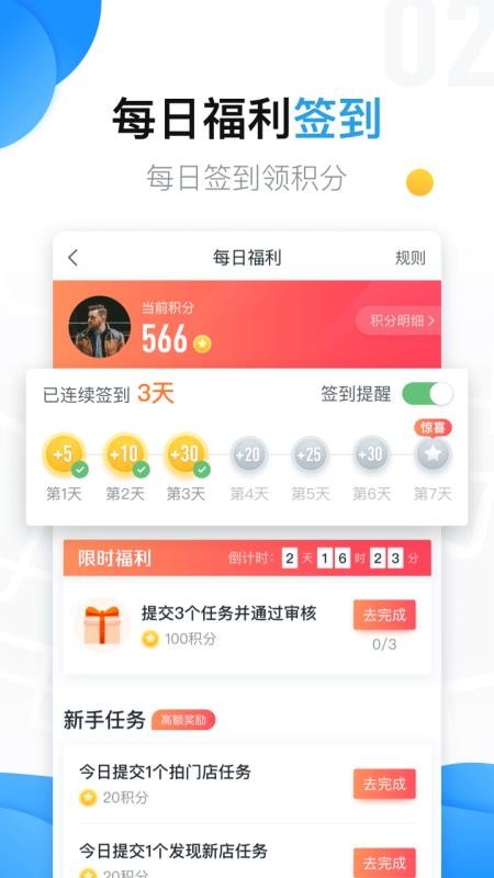 美团拍店最新版v5.14.3截图3
