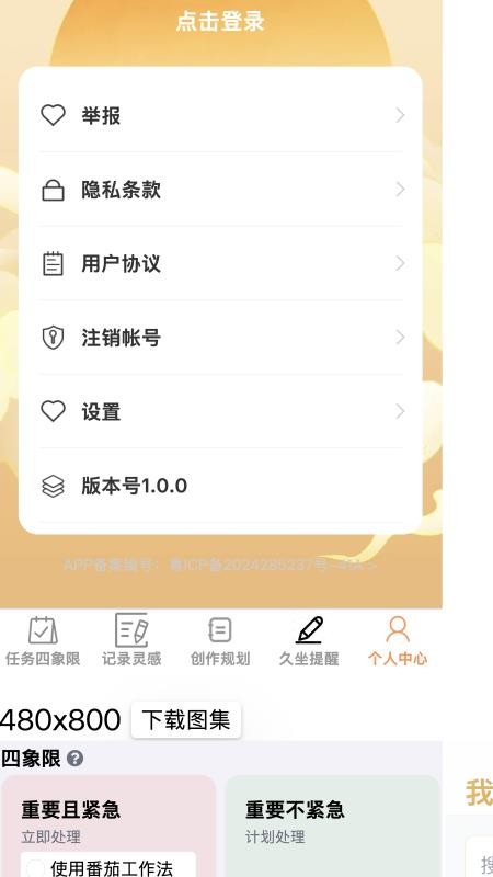 高效记事助手免费版v1.0.0截图1