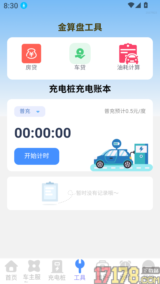 顺风车车主助行最新版