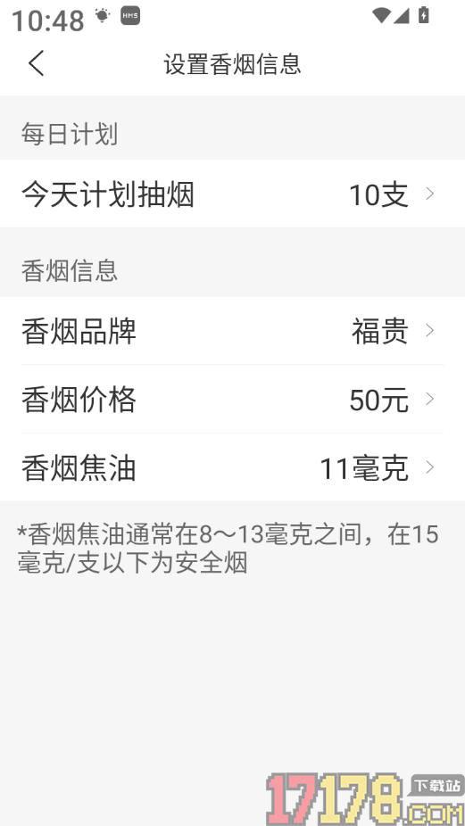 全栈戒烟官方版