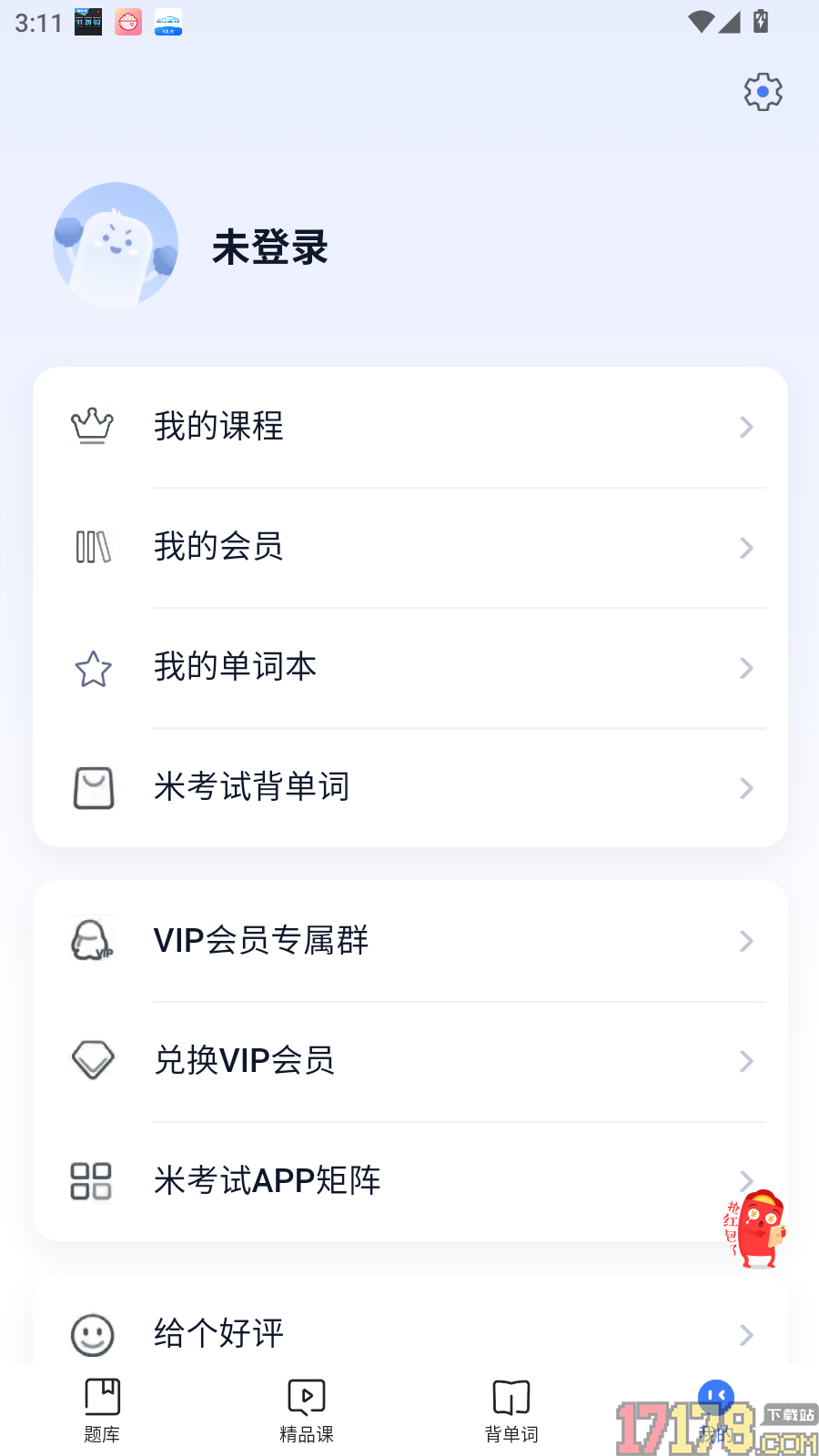 米考试建工最新版