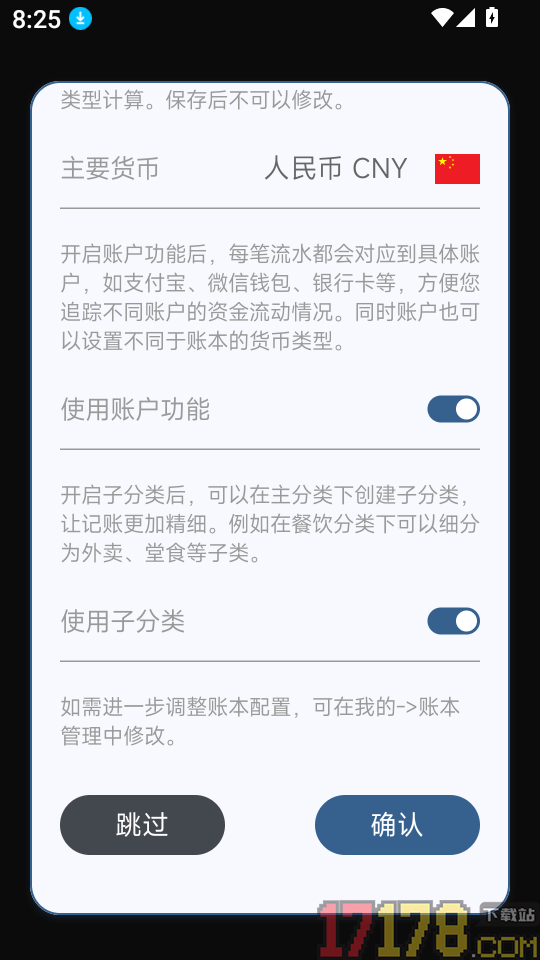 有钱记账最新版