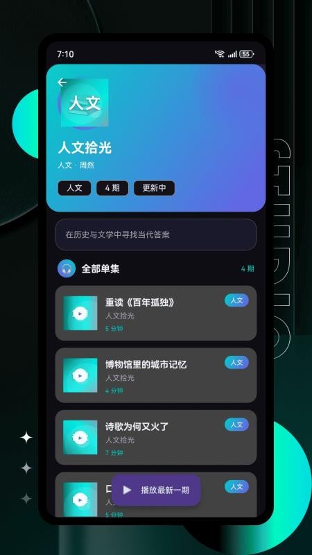 听播客手机版v1.1.22截图2