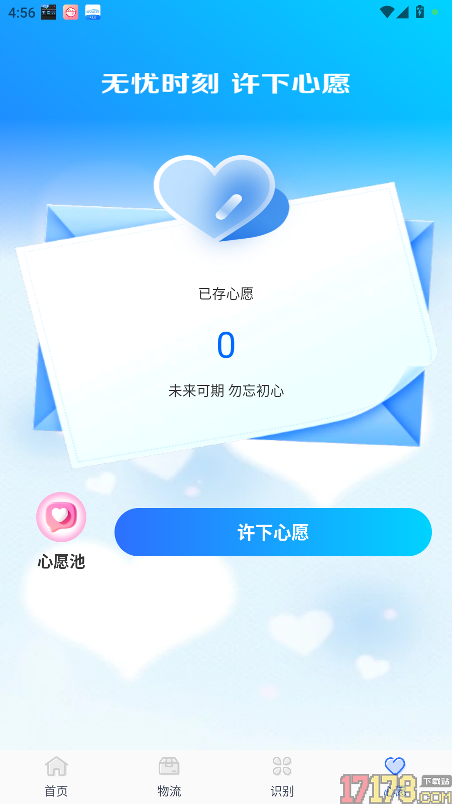 物流快递极速查手机版