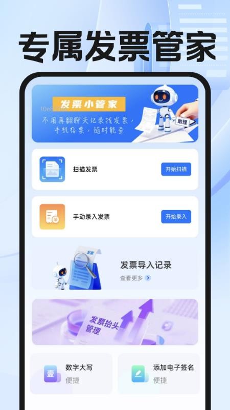 电子发票云最新版v1.0.1截图1