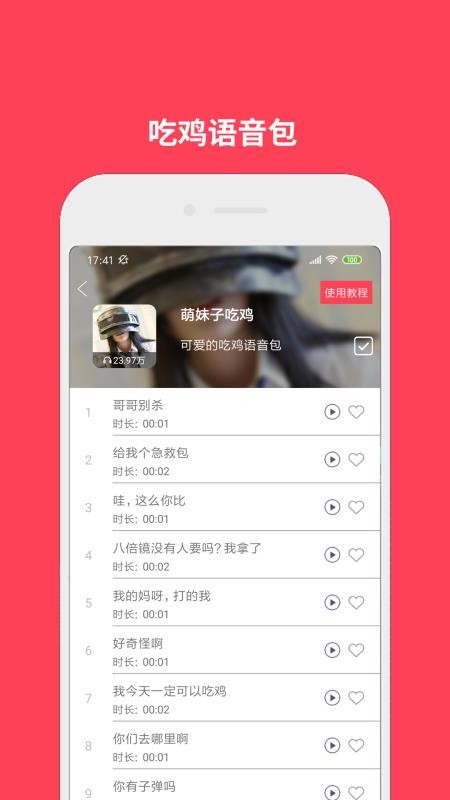 语音包变声最新版v4.0截图2
