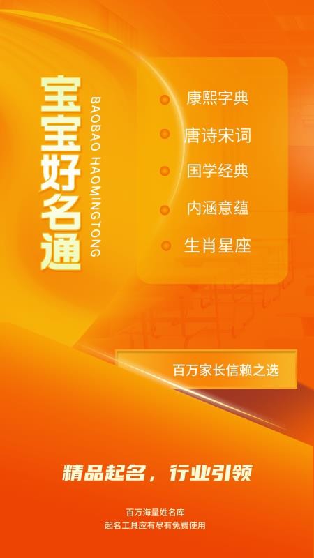 宝宝好名通手机版v5.0.0截图5
