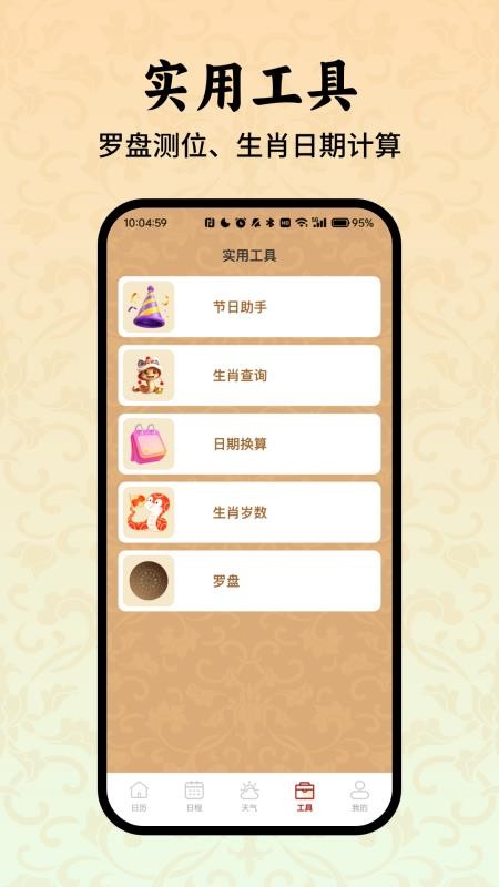 老黄历万年历小助手免费版vO6.5截图4