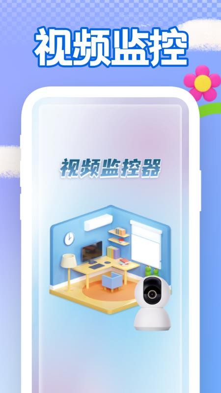 手机远程看家监控免费版v1.2.5截图4