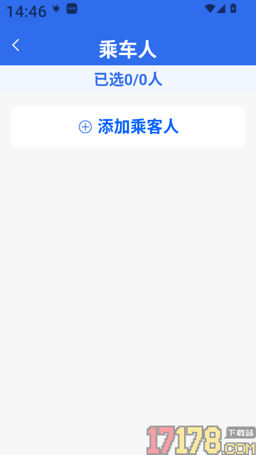 火车订票查询最新版