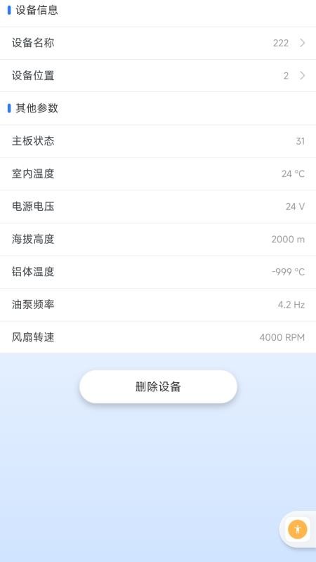 智控联蓝牙手机版v1.3.0截图4