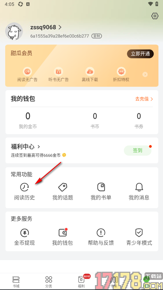 甜瓜小说手机版设置一键清除阅读历史记录的方法