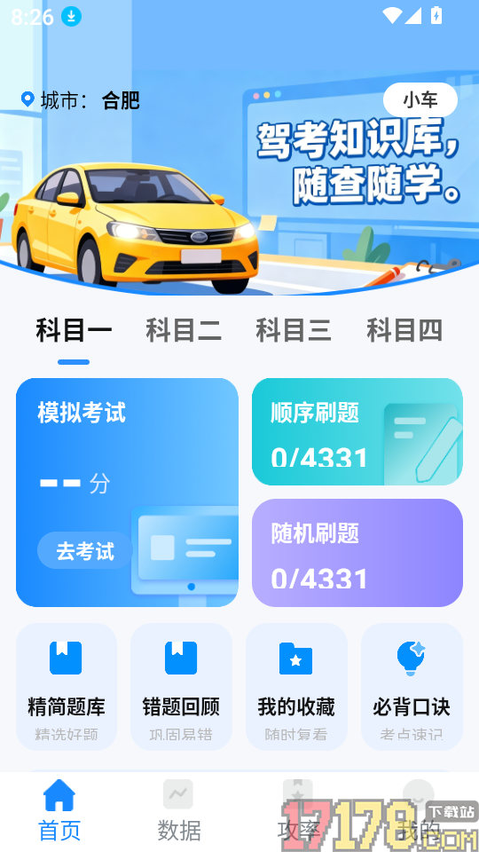 驾考一点速通手机版