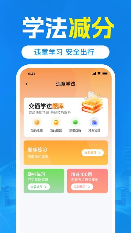 交通交规查询最新版v1.0.0截图4
