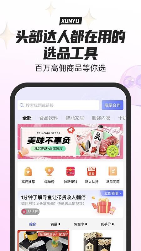 寻鱼优选最新版v1.2.7截图1