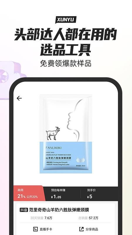 寻鱼优选最新版v1.2.7截图2