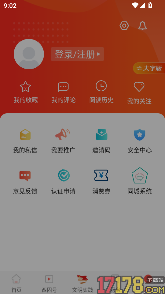 新西固客户端