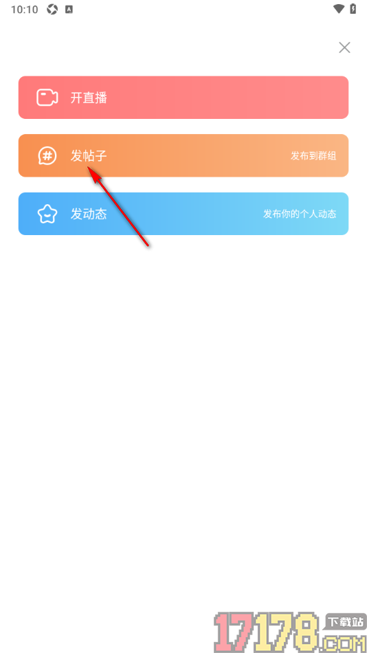 克拉克拉手机版设置发布帖子到群组的方法