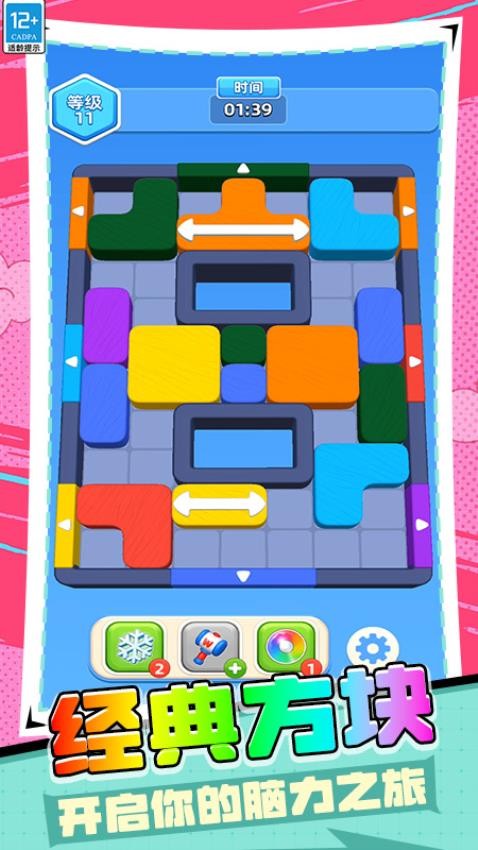 炮弹消消乐游戏v5.260522.169截图5