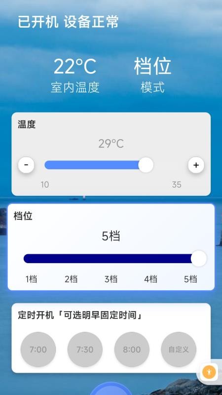 智控联蓝牙手机版v1.3.0截图2