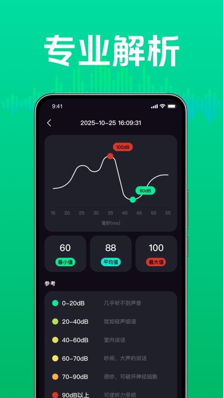 日常噪音检测助手最新版vH4.1截图2
