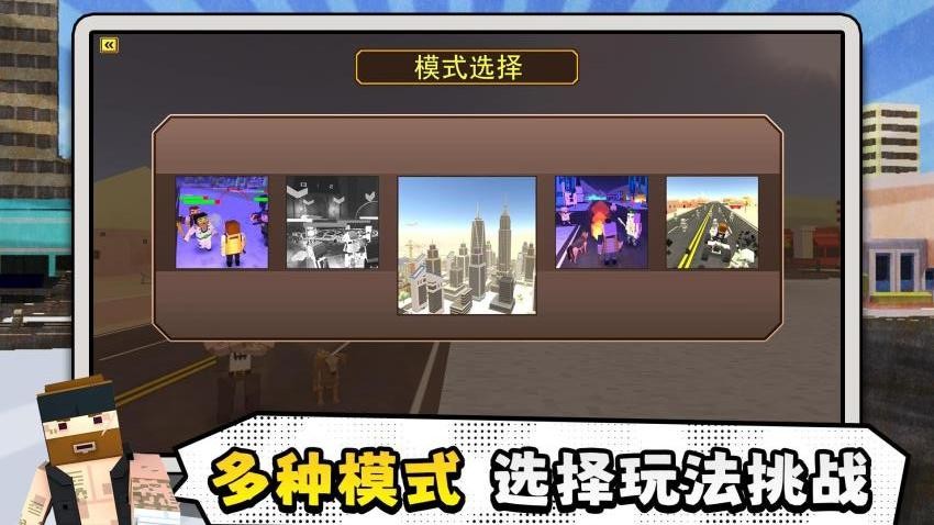 未来都市小英雄游戏v2.0.2截图2