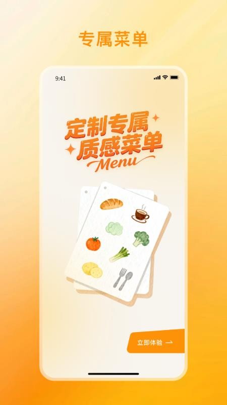 菜单制作Menu官方版v1.3.2截图4
