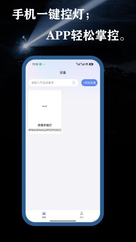 远控照明手机版v1.0.23截图5