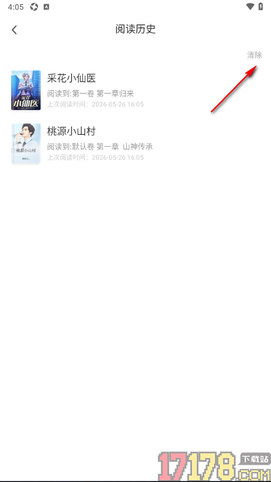 甜瓜小说手机版设置一键清除阅读历史记录的方法