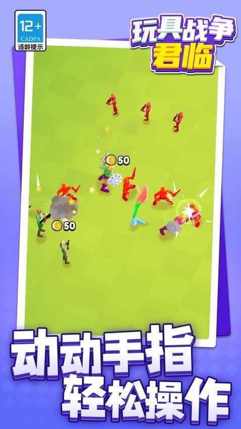 玩具战争君临游戏v1.1.6截图4