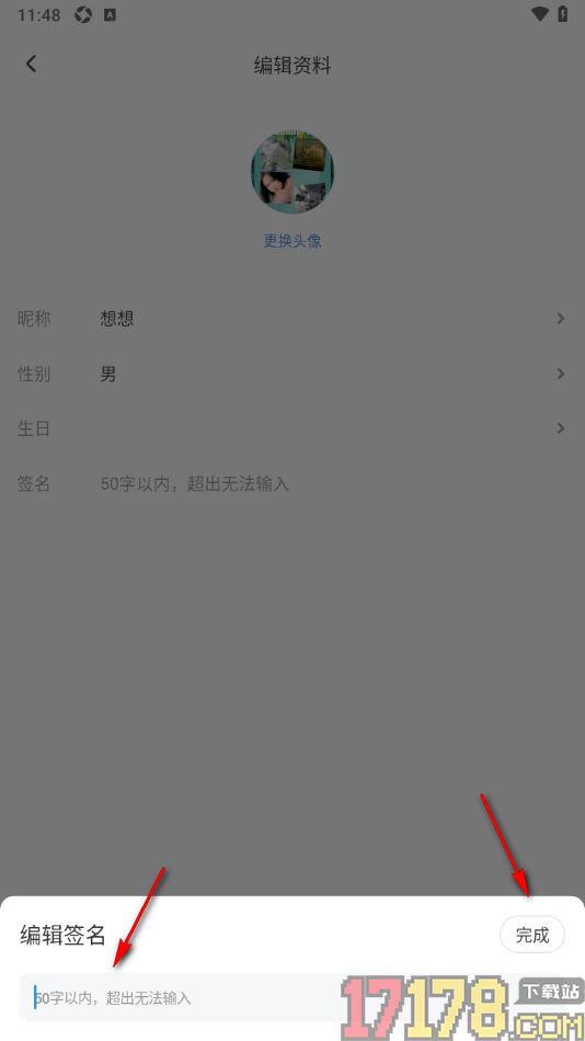 饭角手机版设置我的个性签名信息的方法
