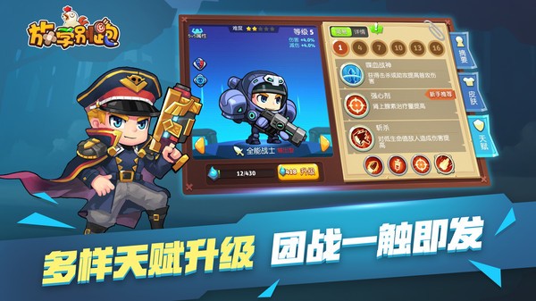 放学别跑九游版v2.7.8截图1