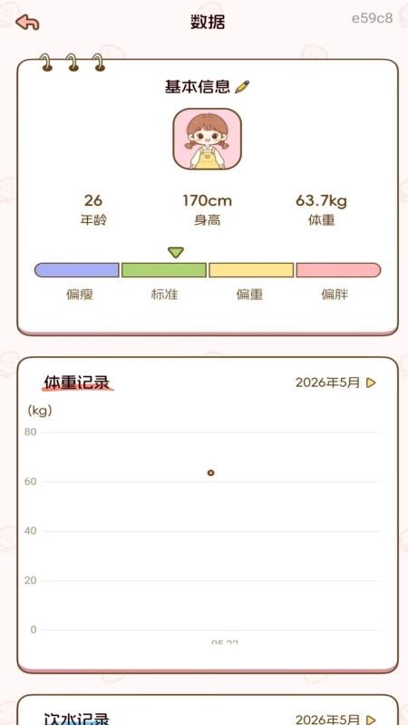 番茄减肥打卡最新版v1.0.0截图4