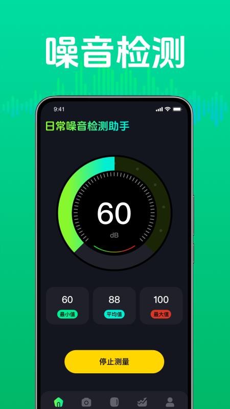 日常噪音检测助手最新版vH4.1截图1
