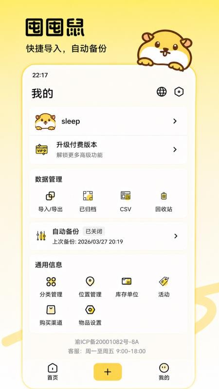 囤囤鼠管家手机版v1.5.0截图4