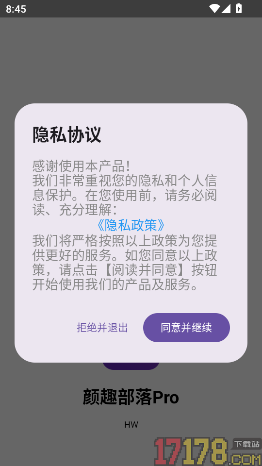 颜趣部落Pro最新版