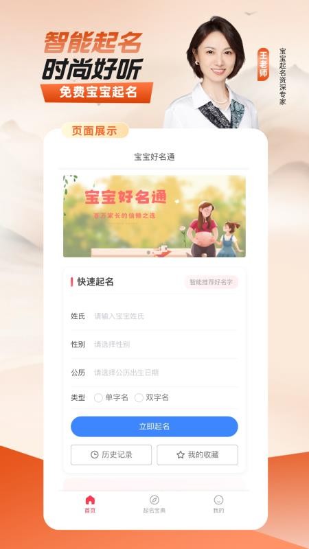 宝宝好名通手机版v5.0.0截图4