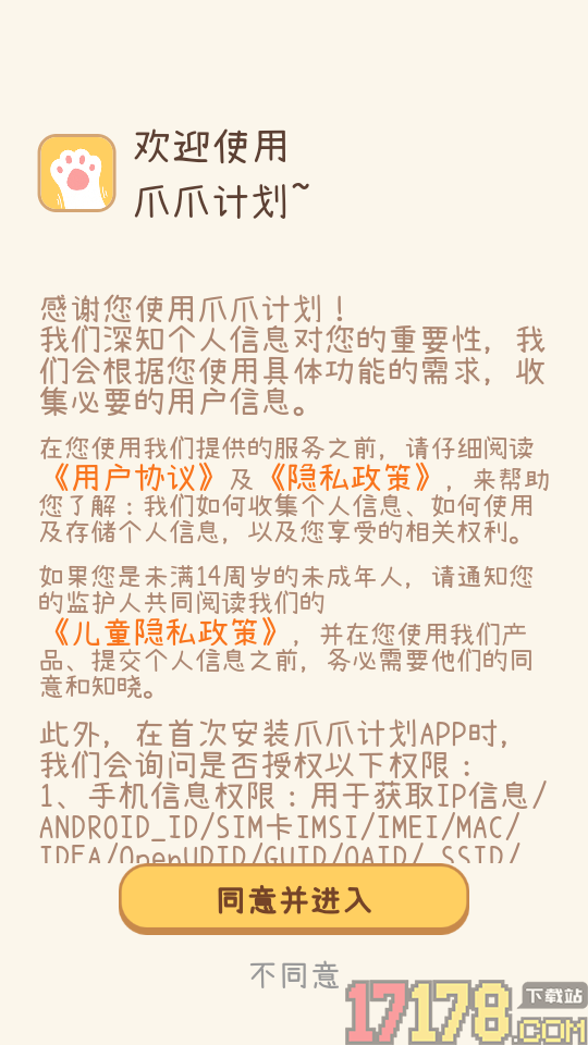 爪爪计划最新版