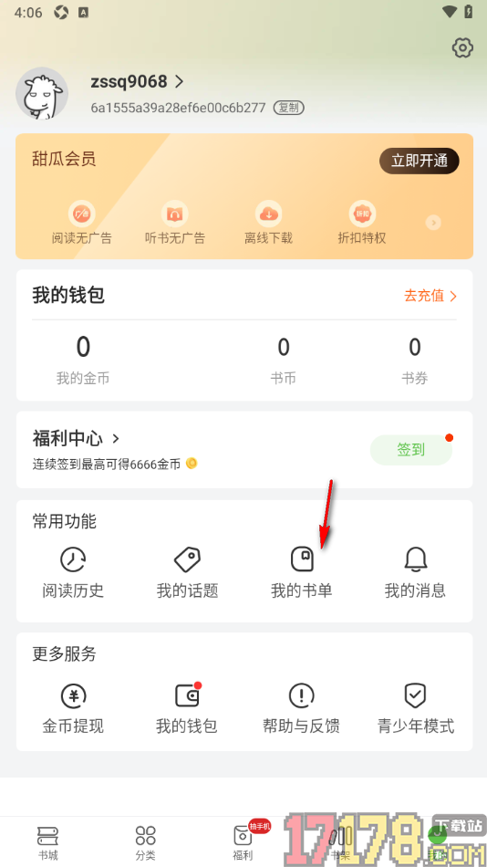 甜瓜小说手机版创建我的书单的方法