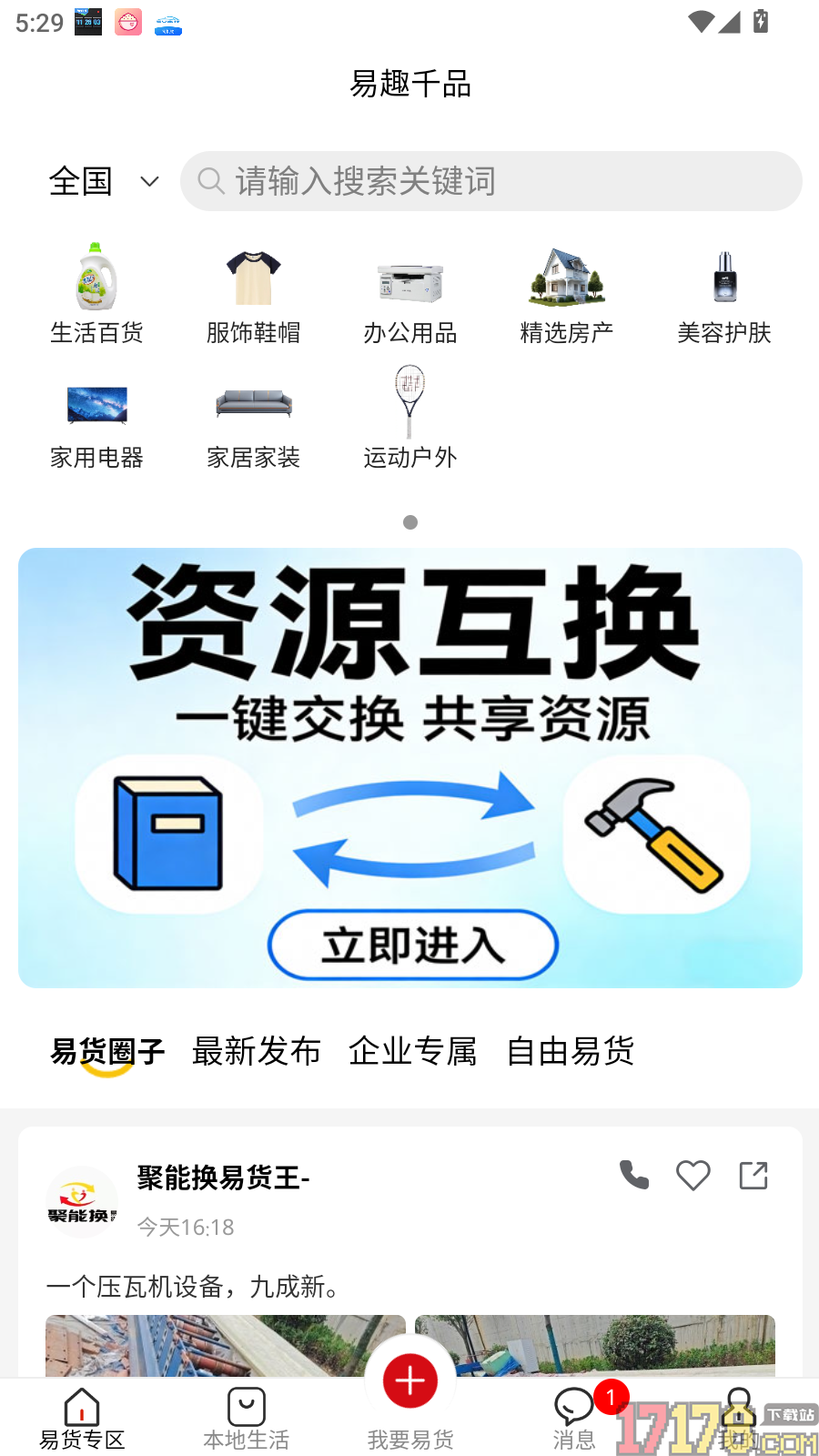 易趣千品官网版