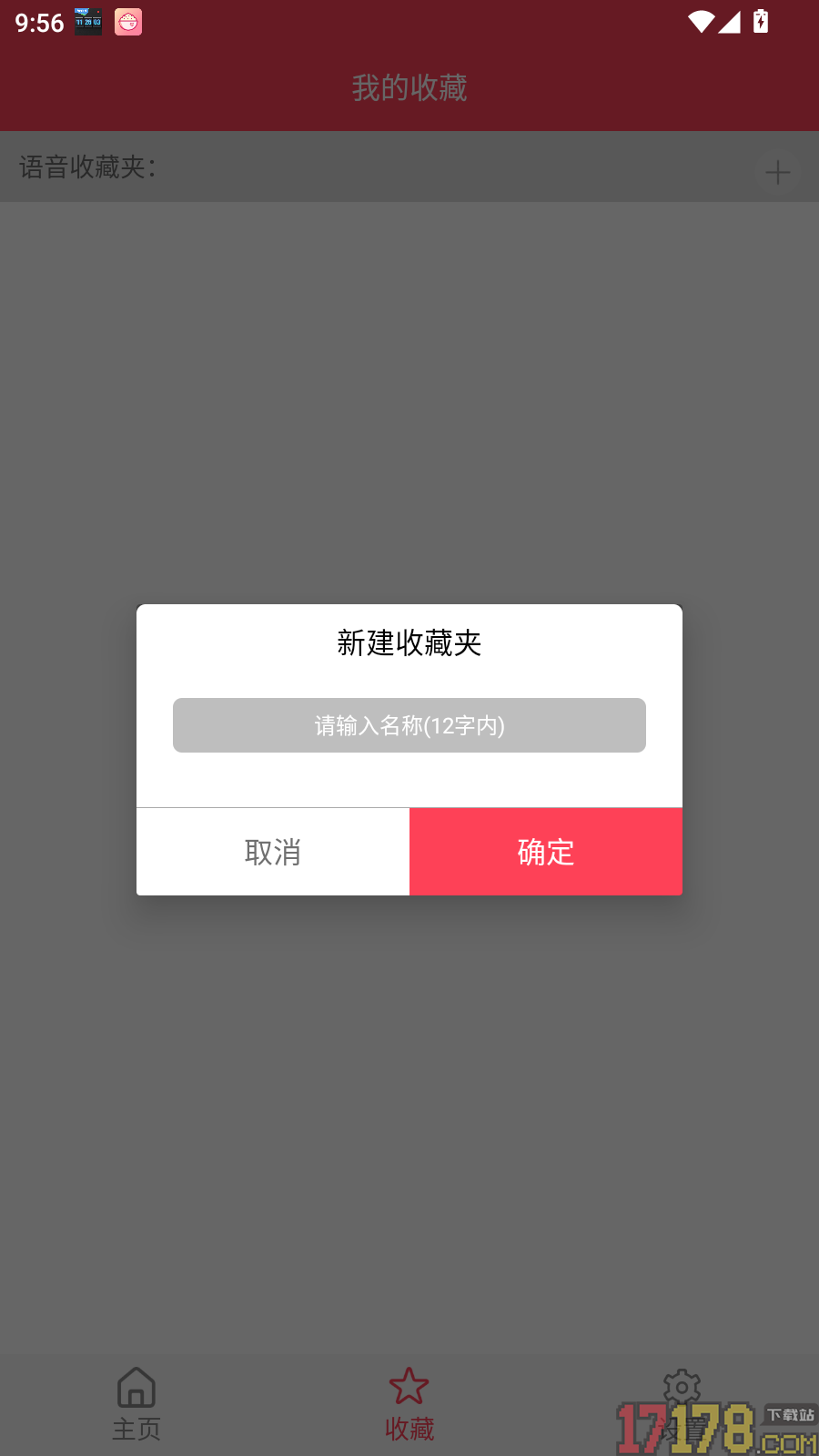 语音包变声最新版
