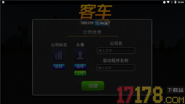 公交车驾驶模拟器游戏
